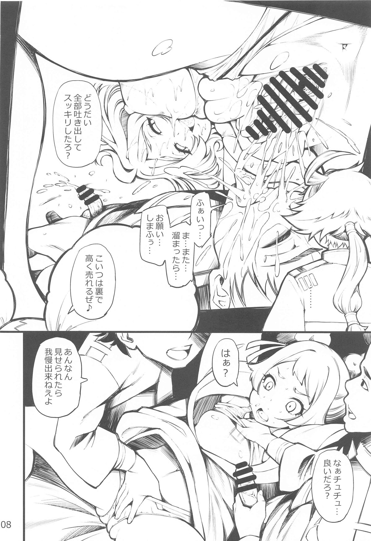Seisui no Majo - She is The Pissing Witch - Page 7