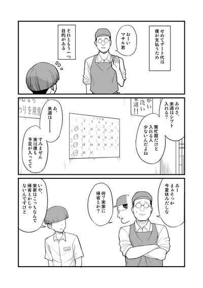 NTR Fuuki Iin Mio 2 6