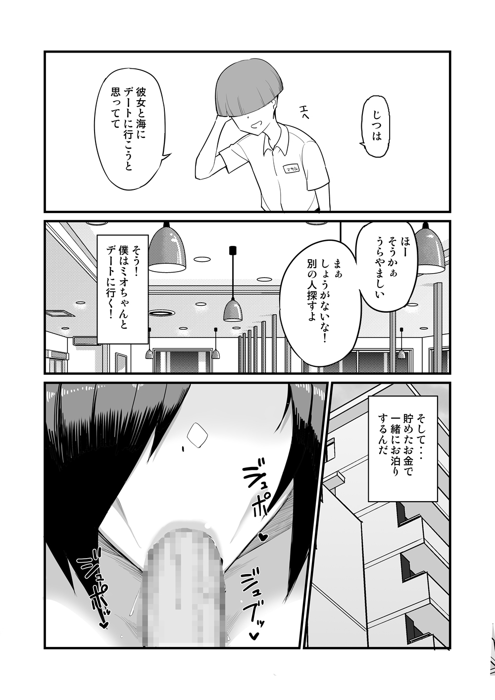 NTR Fuuki Iin Mio 2 - Page 7