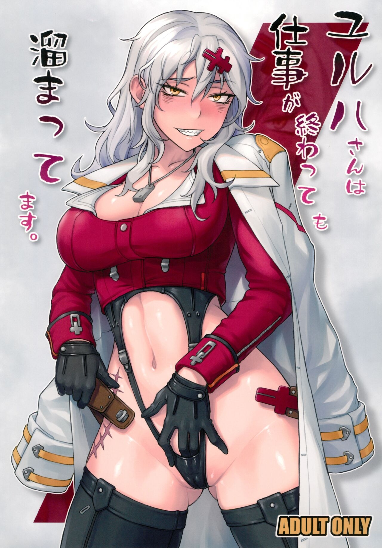 (エンカウンター2) [流弾屋 (BANG-YOU)] ユルハさんは仕事が終わっても溜まってます。 (勝利の女神：NIKKE) - Hentaiaz.com - 1