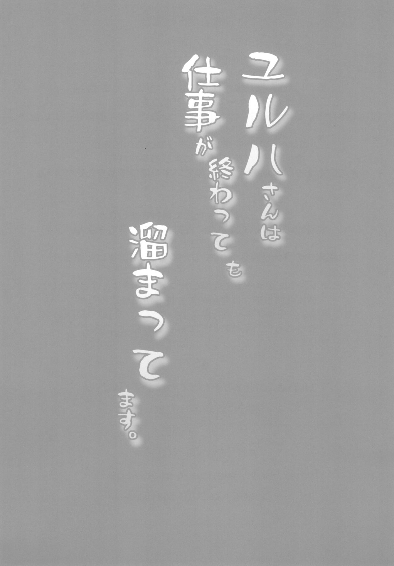 Koharu-san wa Shigoto ga Owattemo Tamattemasu. - Page 25