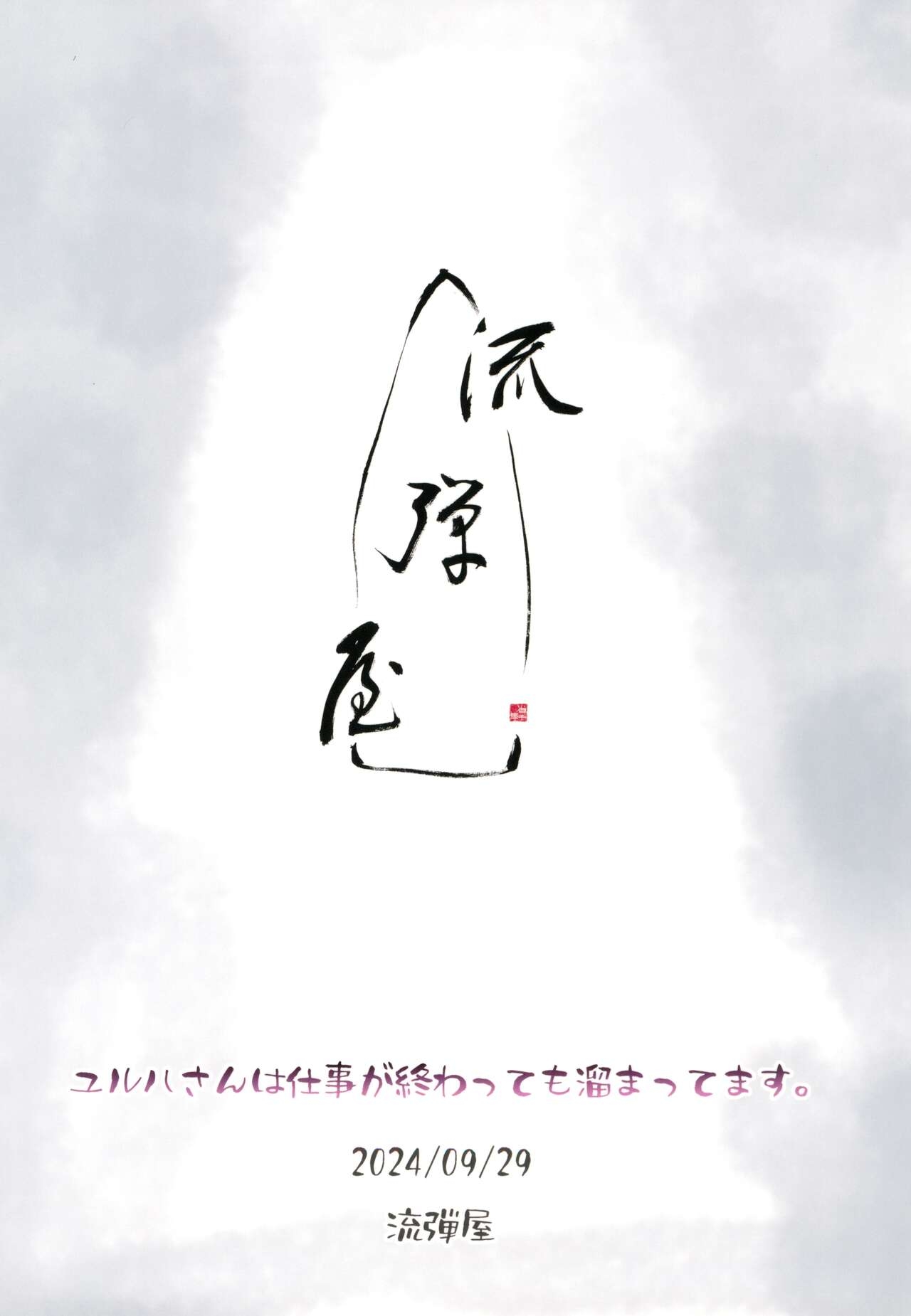 Koharu-san wa Shigoto ga Owattemo Tamattemasu. - Page 28