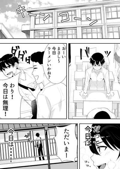 ママ友ハーレム 7