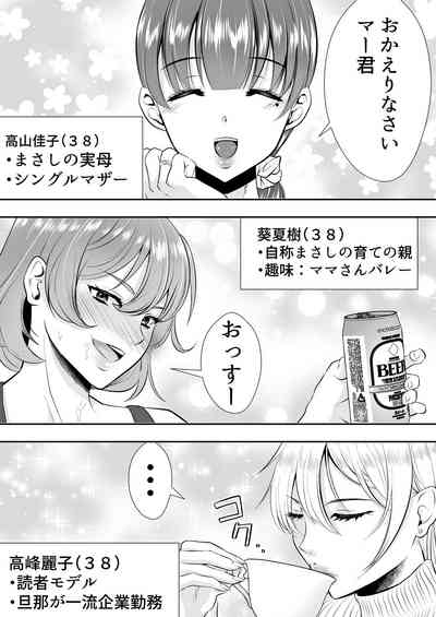 ママ友ハーレム 9