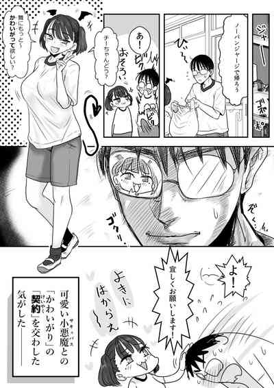 放課後からかい小悪魔 10