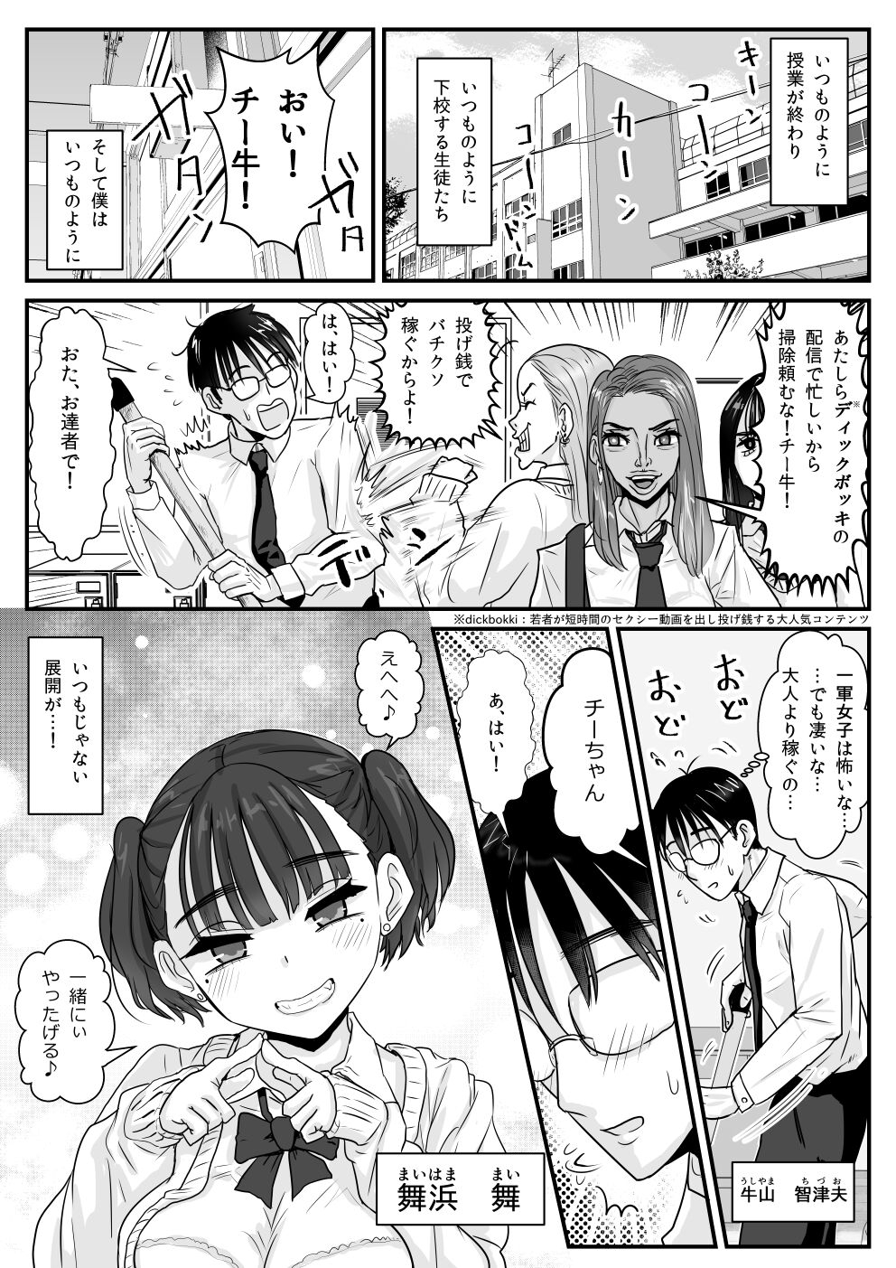 放課後からかい小悪魔 - Hentaiaz.com - 2