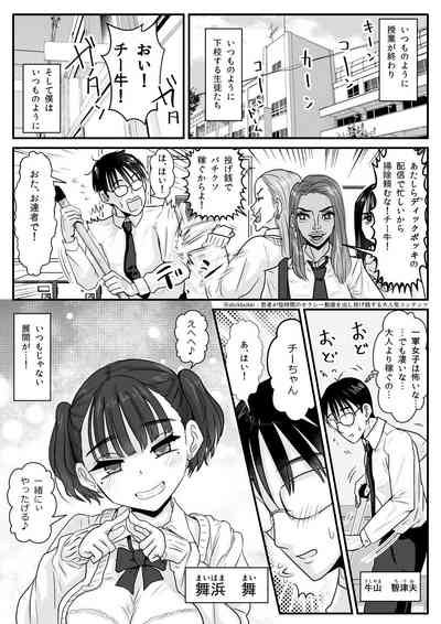 放課後からかい小悪魔 2