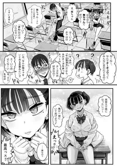 放課後からかい小悪魔 4