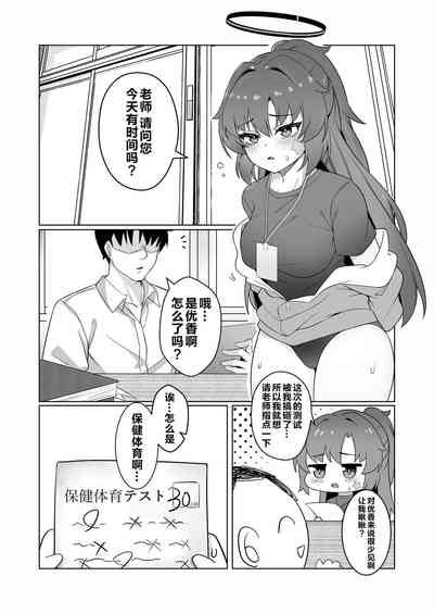 Seikyouiku Sensei to no Naisho 2