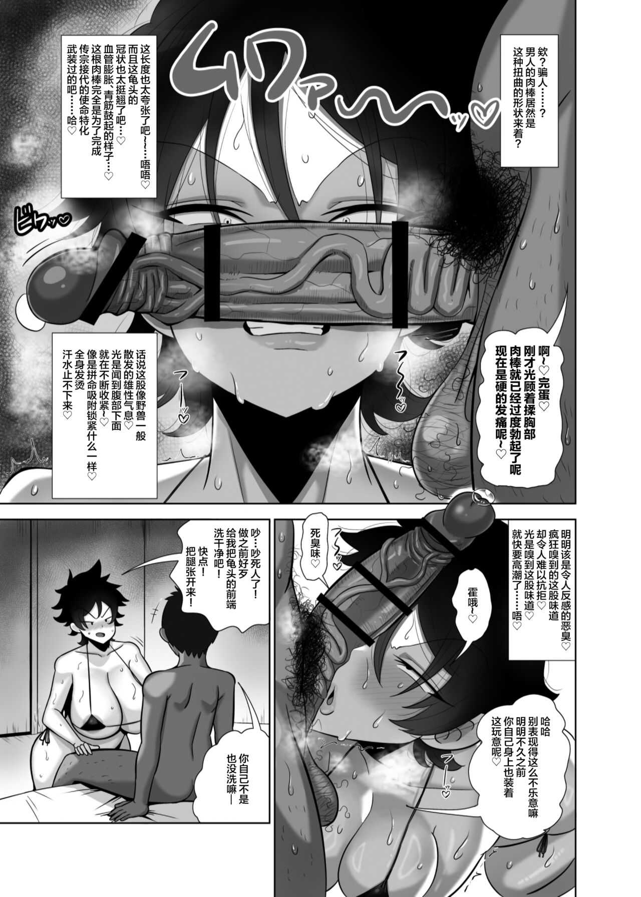 TS de Mesu ni Natta Ore wa Otoko Tomodachi to Dosukebe Koubi Suru - Page 8