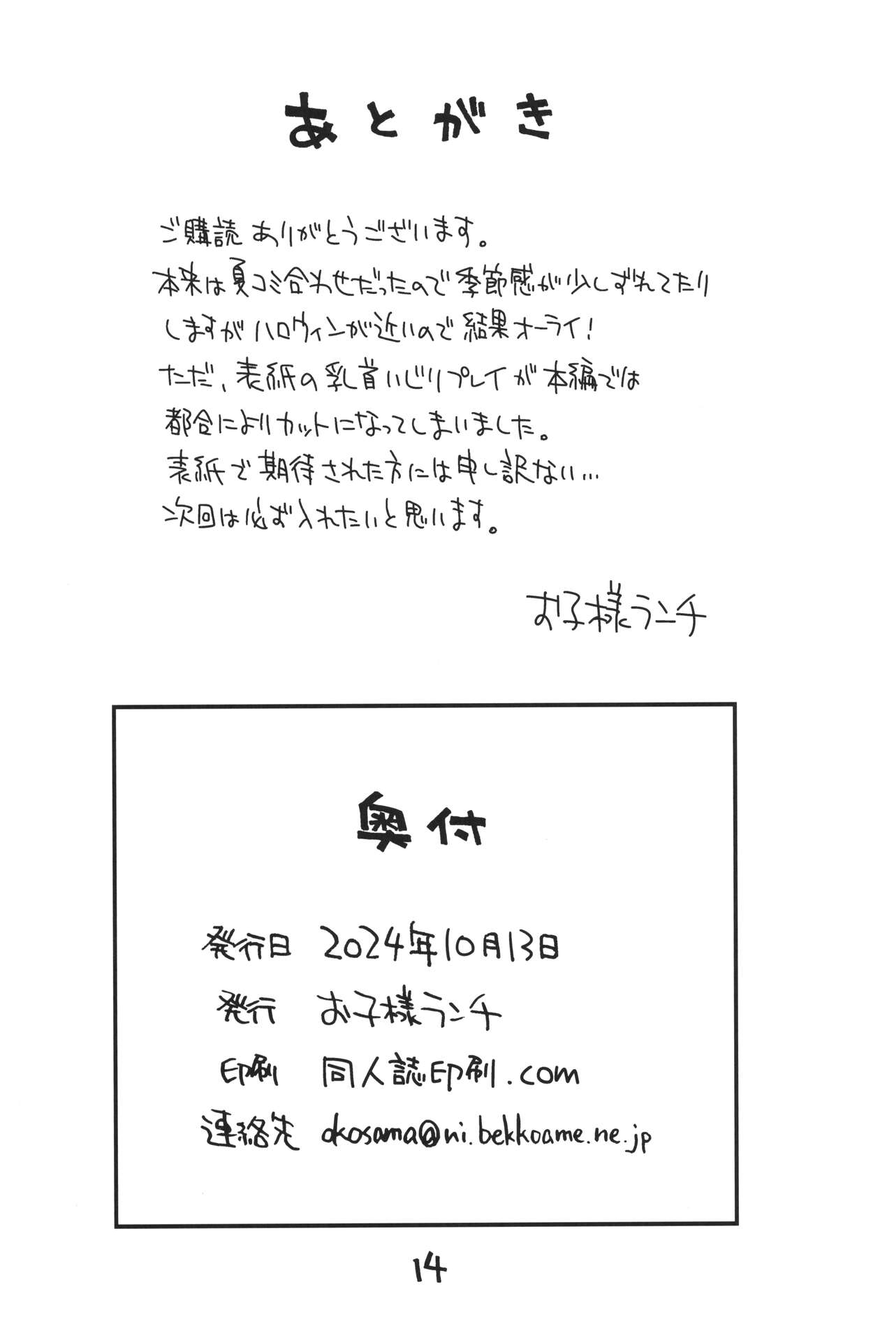 Mei ga Succubus ni - Page 13