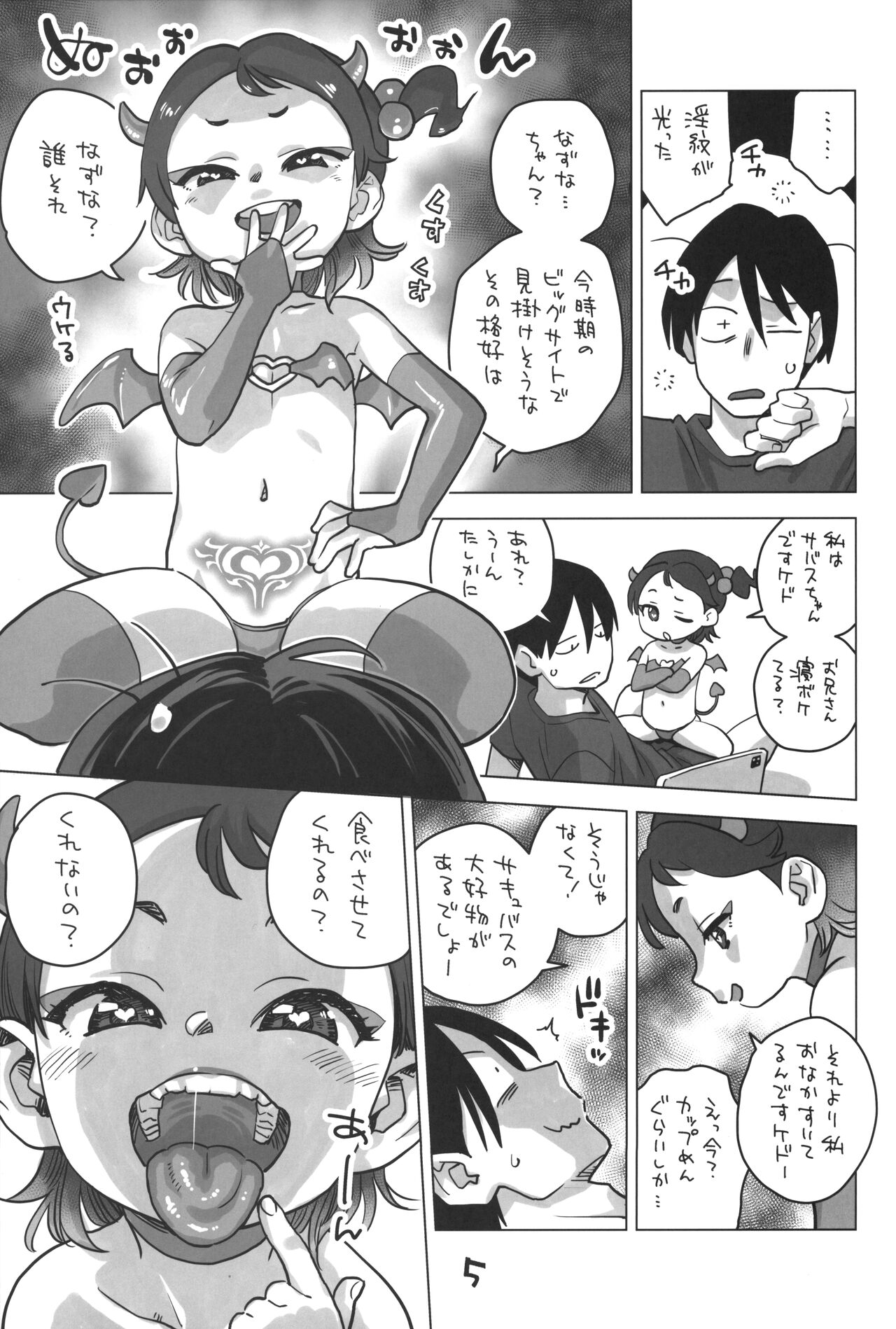 Mei ga Succubus ni 4
