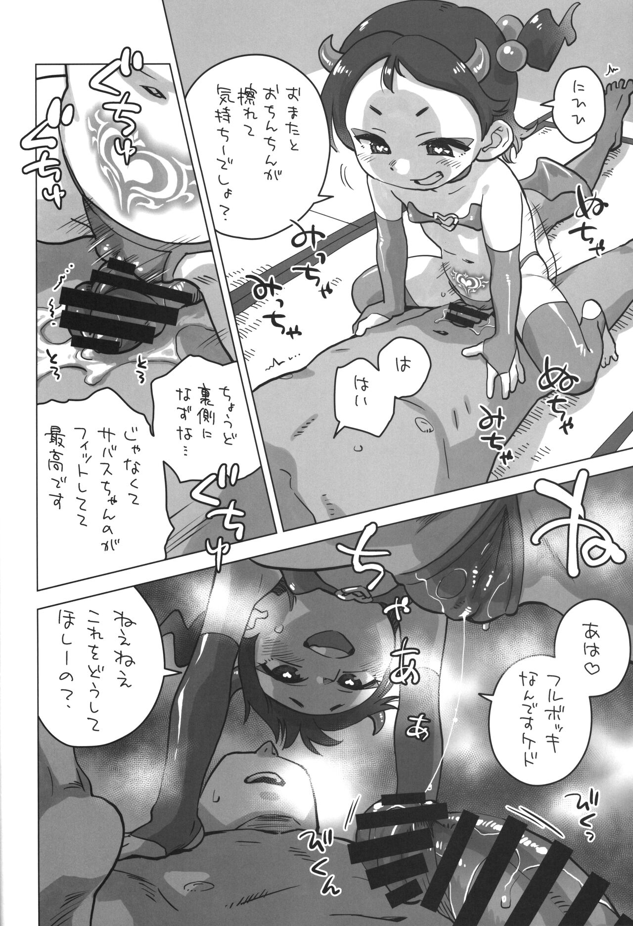 Mei ga Succubus ni 5