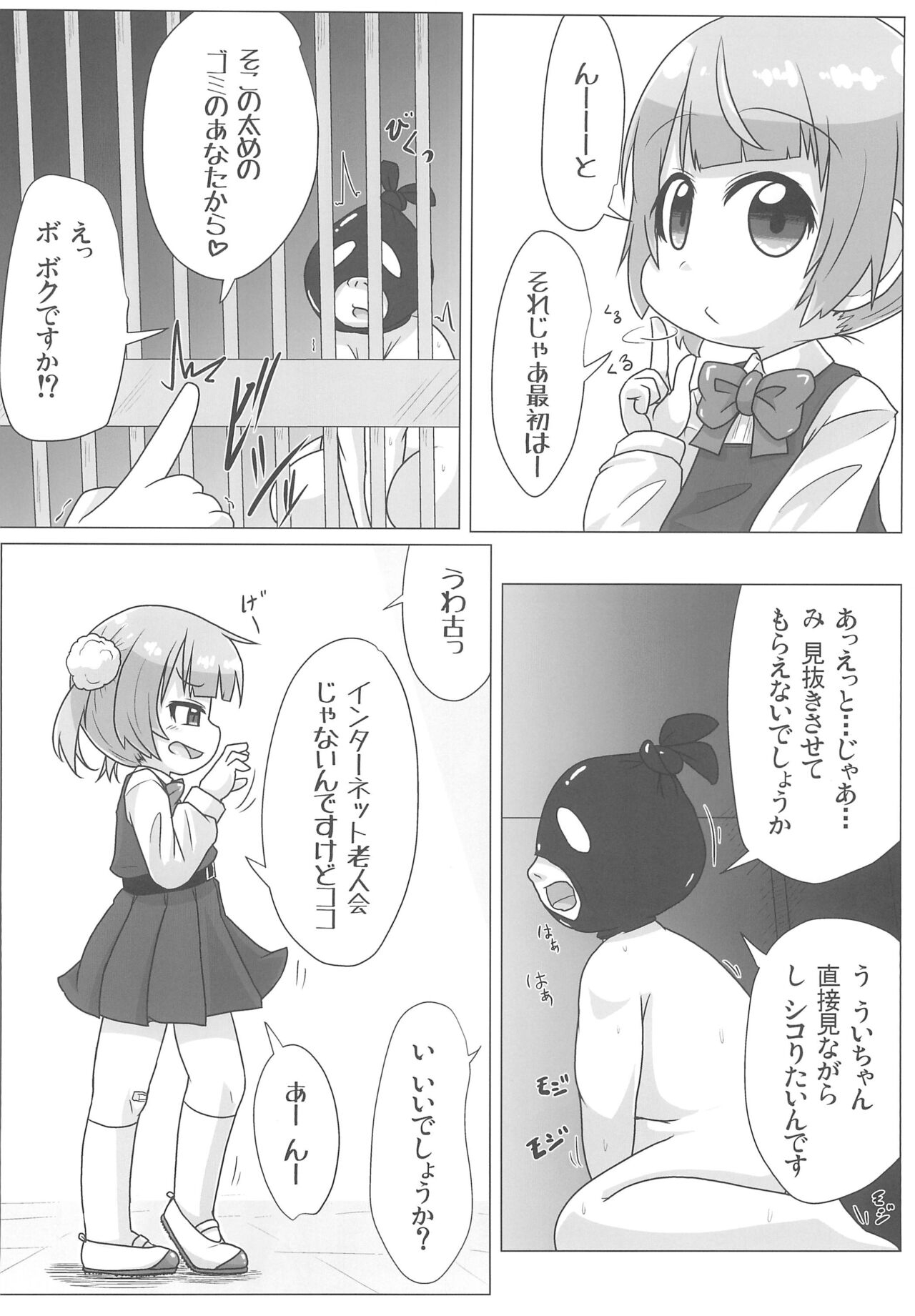 Kyuusai ☆ Seiheki Shinmonkan - Page 6