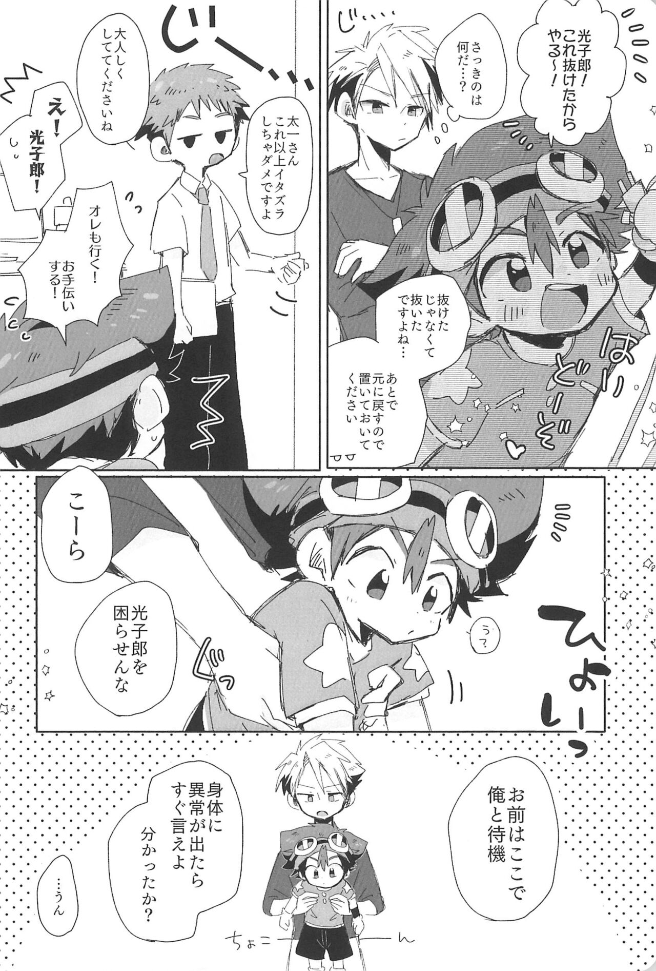 Osawari Genkin! - Page 12