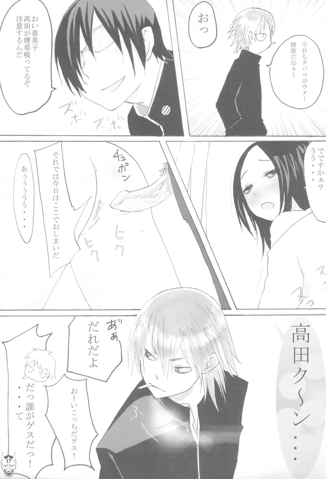 Benten Ichi - Page 17