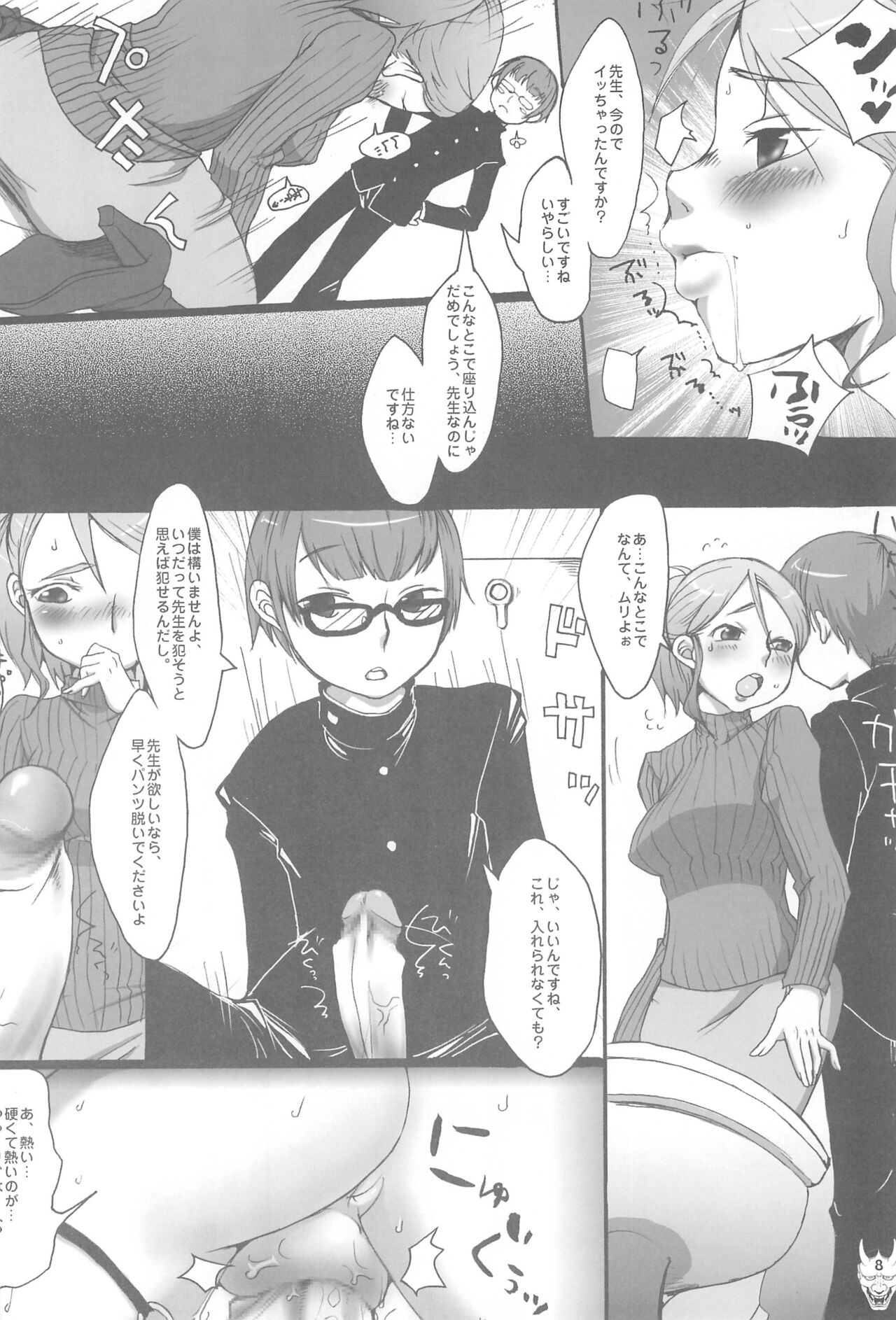 Benten Ichi - Page 8