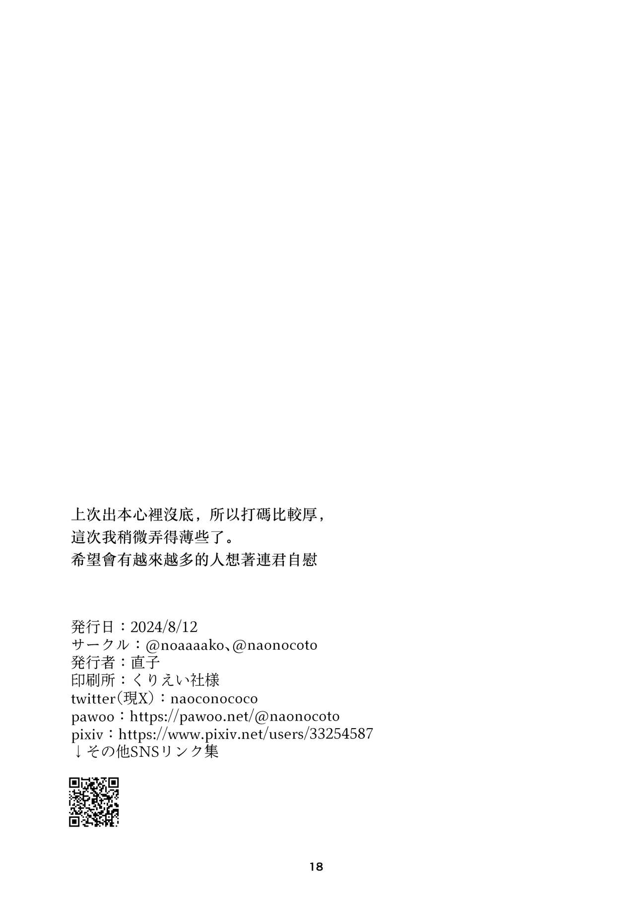 Kawaii Garanaide, Shitsubou Shinaide｜不要過度地寵愛我，也不要對我失望 - Page 18