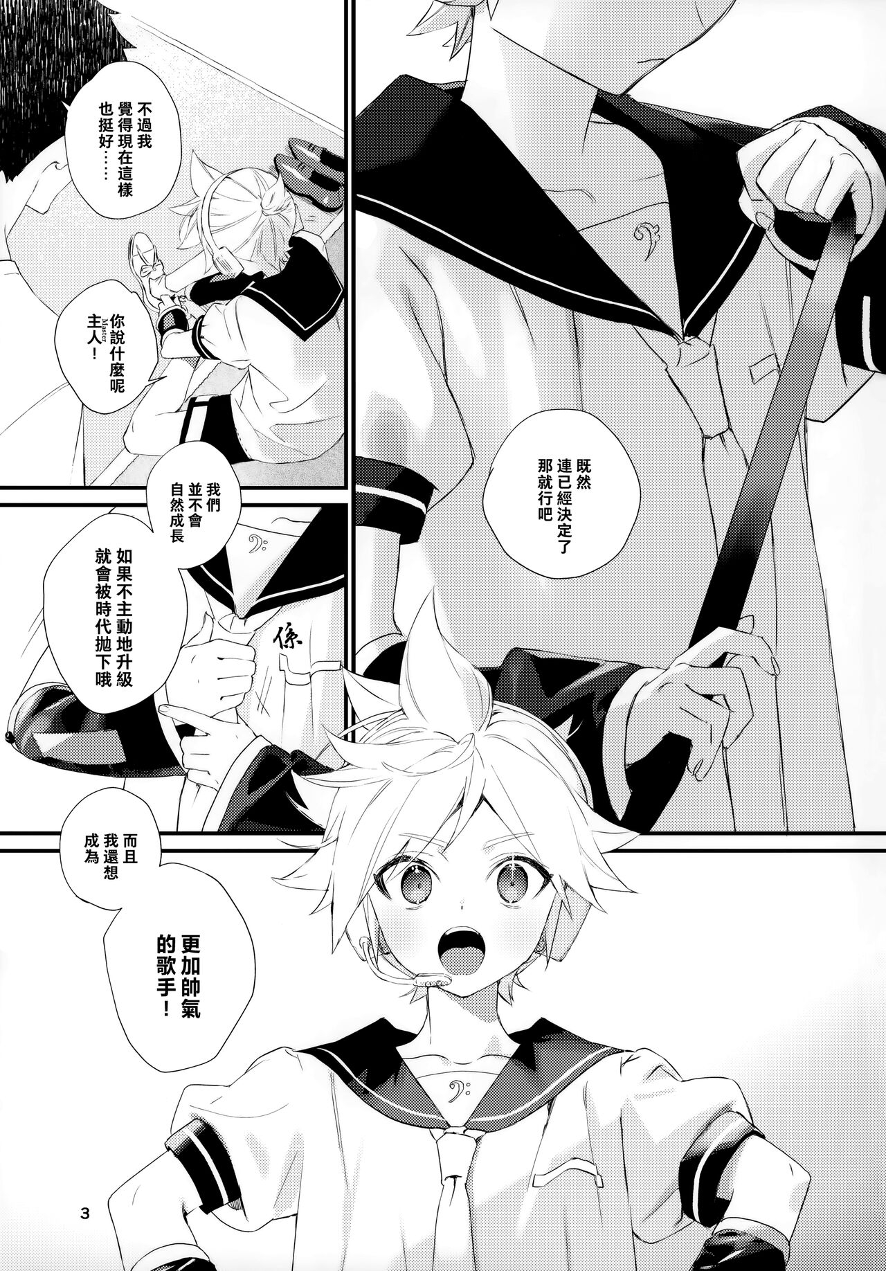 Kawaii Garanaide, Shitsubou Shinaide｜不要過度地寵愛我，也不要對我失望 3