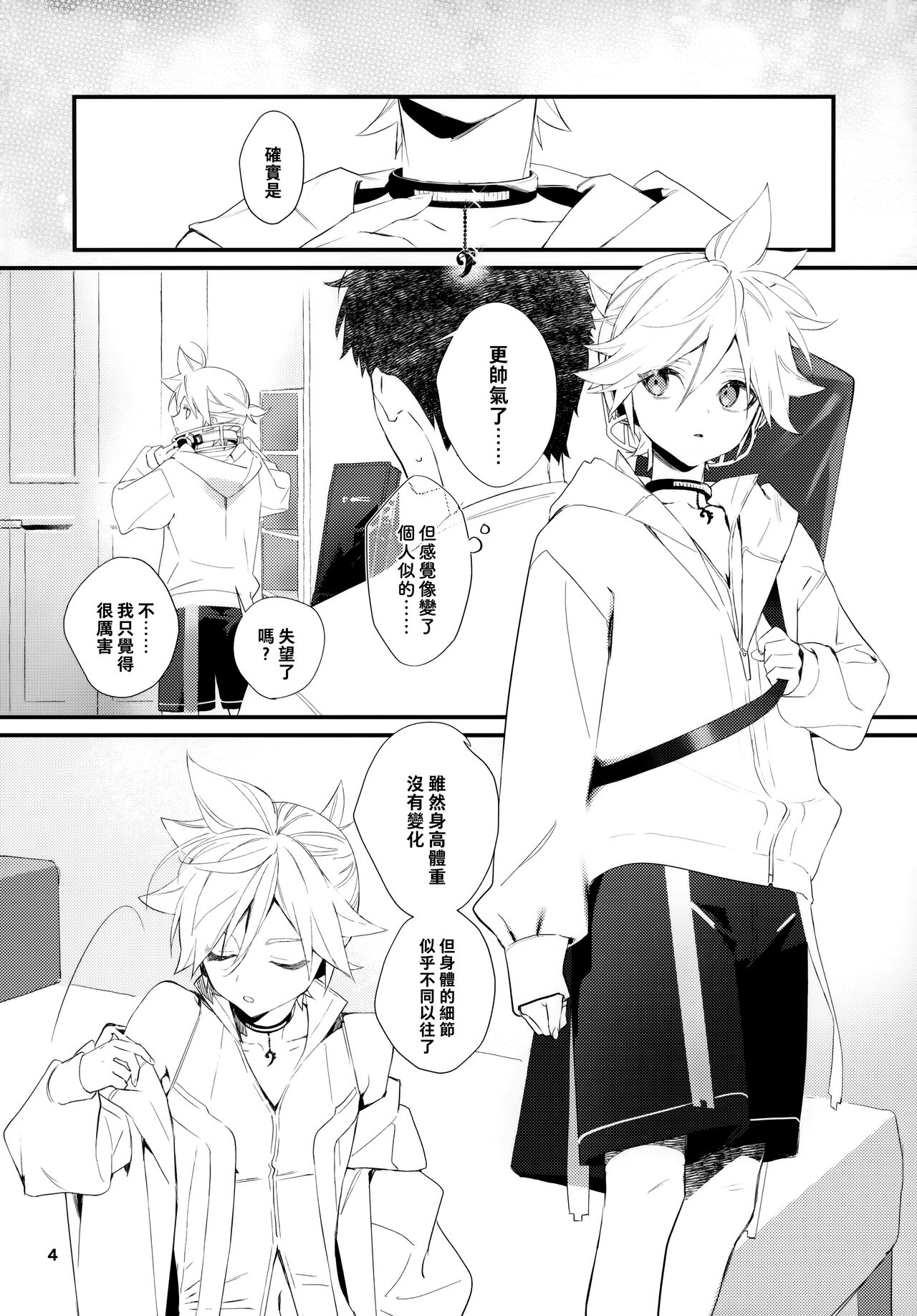 Kawaii Garanaide, Shitsubou Shinaide｜不要過度地寵愛我，也不要對我失望 4