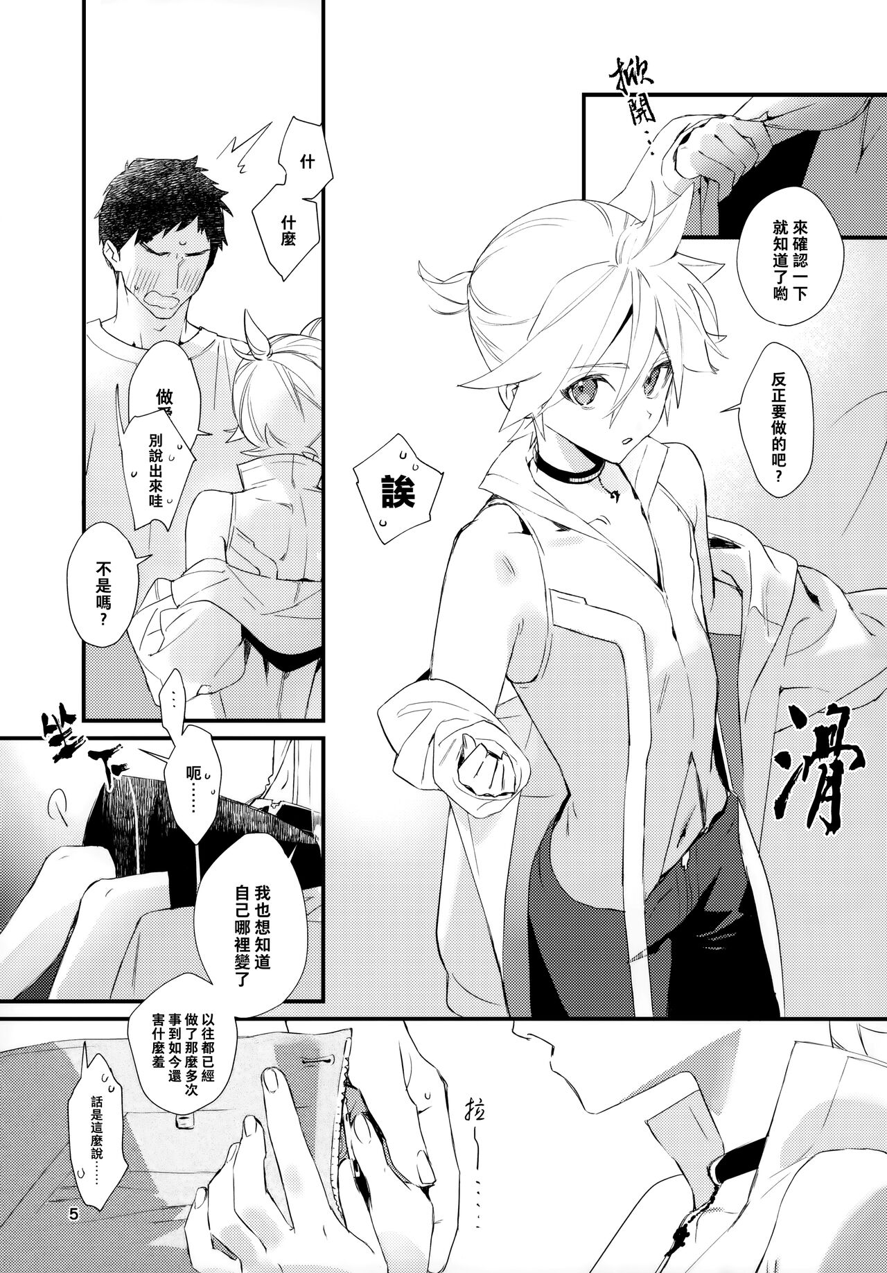 Kawaii Garanaide, Shitsubou Shinaide｜不要過度地寵愛我，也不要對我失望 5