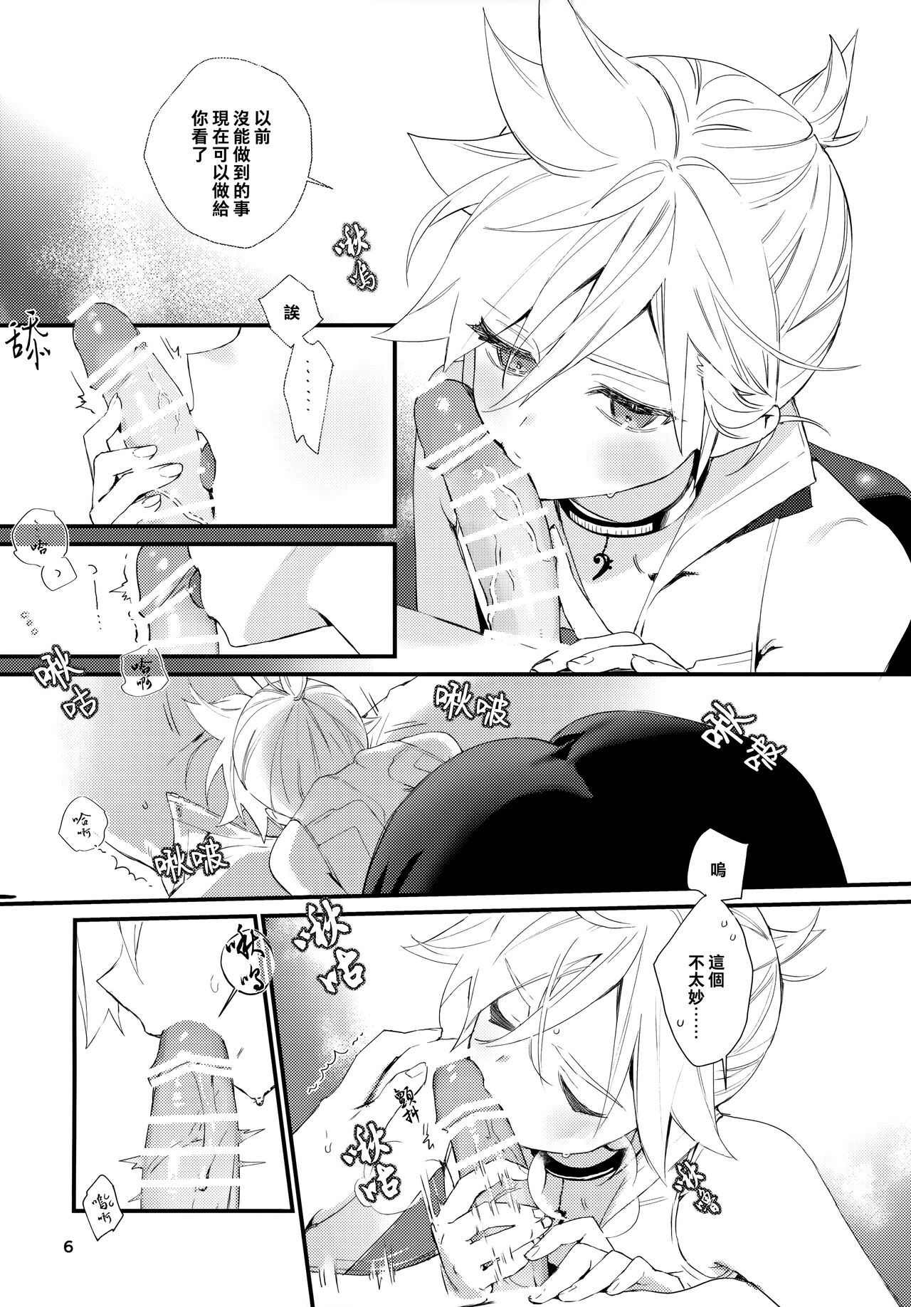 Kawaii Garanaide, Shitsubou Shinaide｜不要過度地寵愛我，也不要對我失望 6