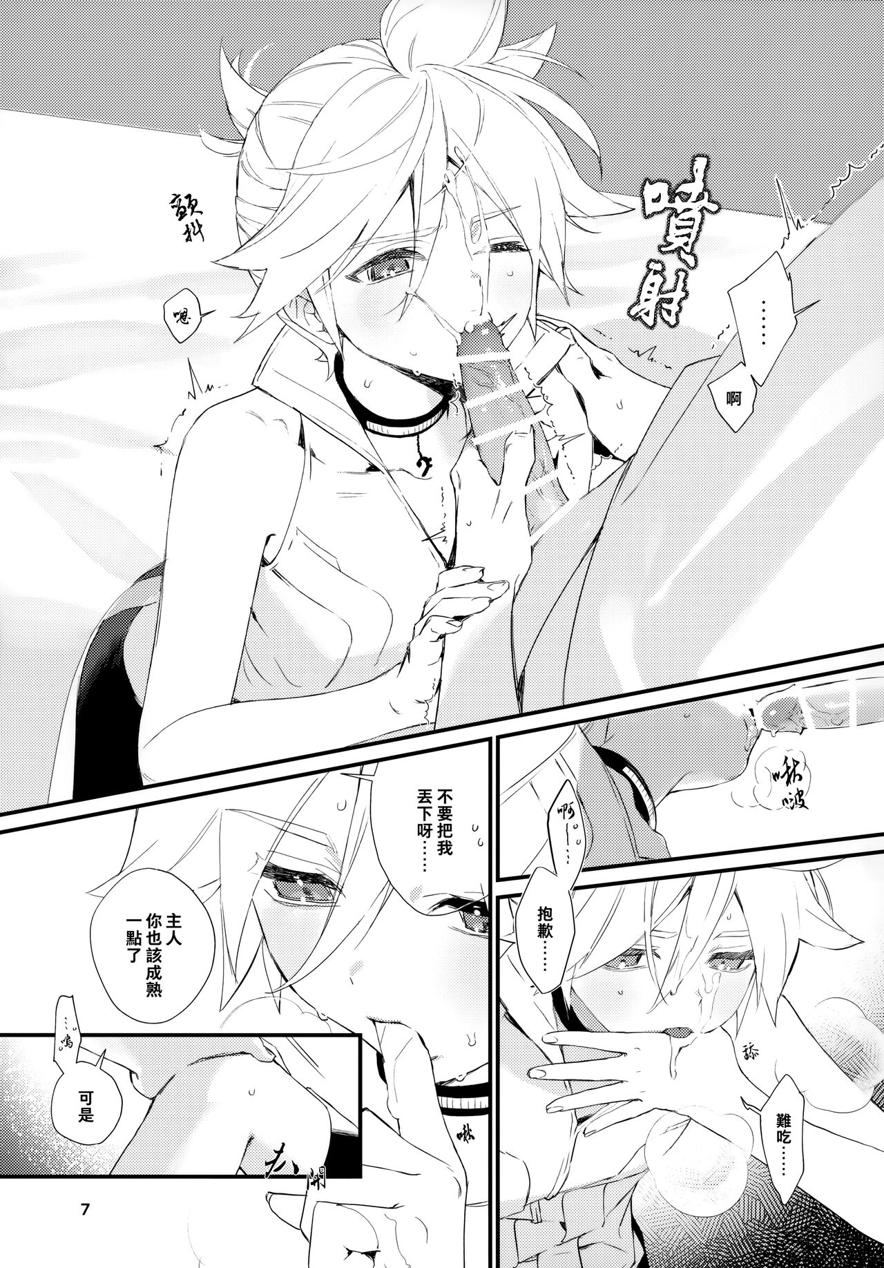 Kawaii Garanaide, Shitsubou Shinaide｜不要過度地寵愛我，也不要對我失望 7