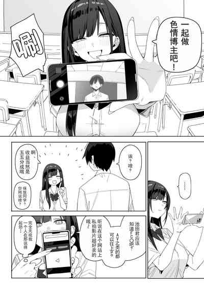 关于我和邻座的保坂同学甜甜蜜蜜H拍片赚钱这件事 8