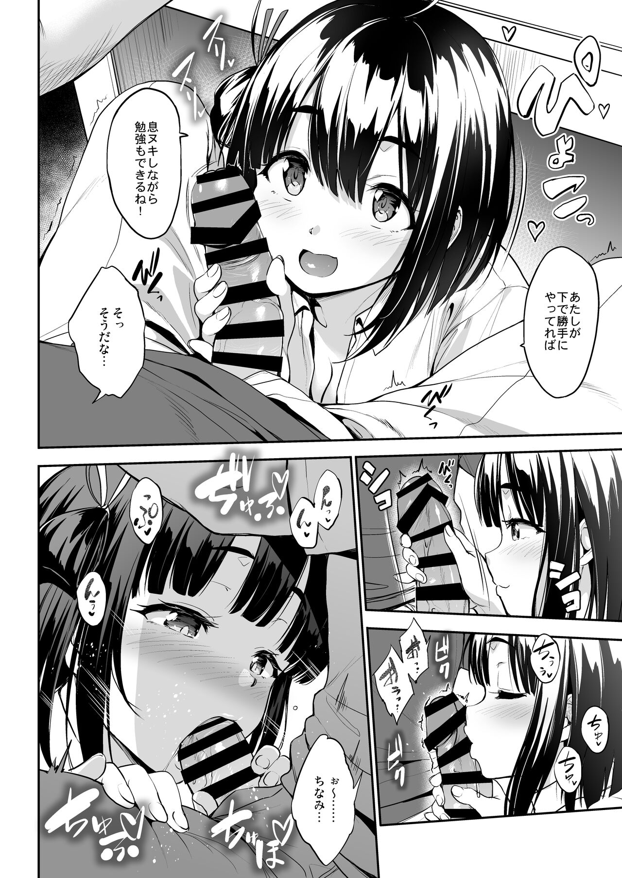 ちなみっくす！ - Page 11