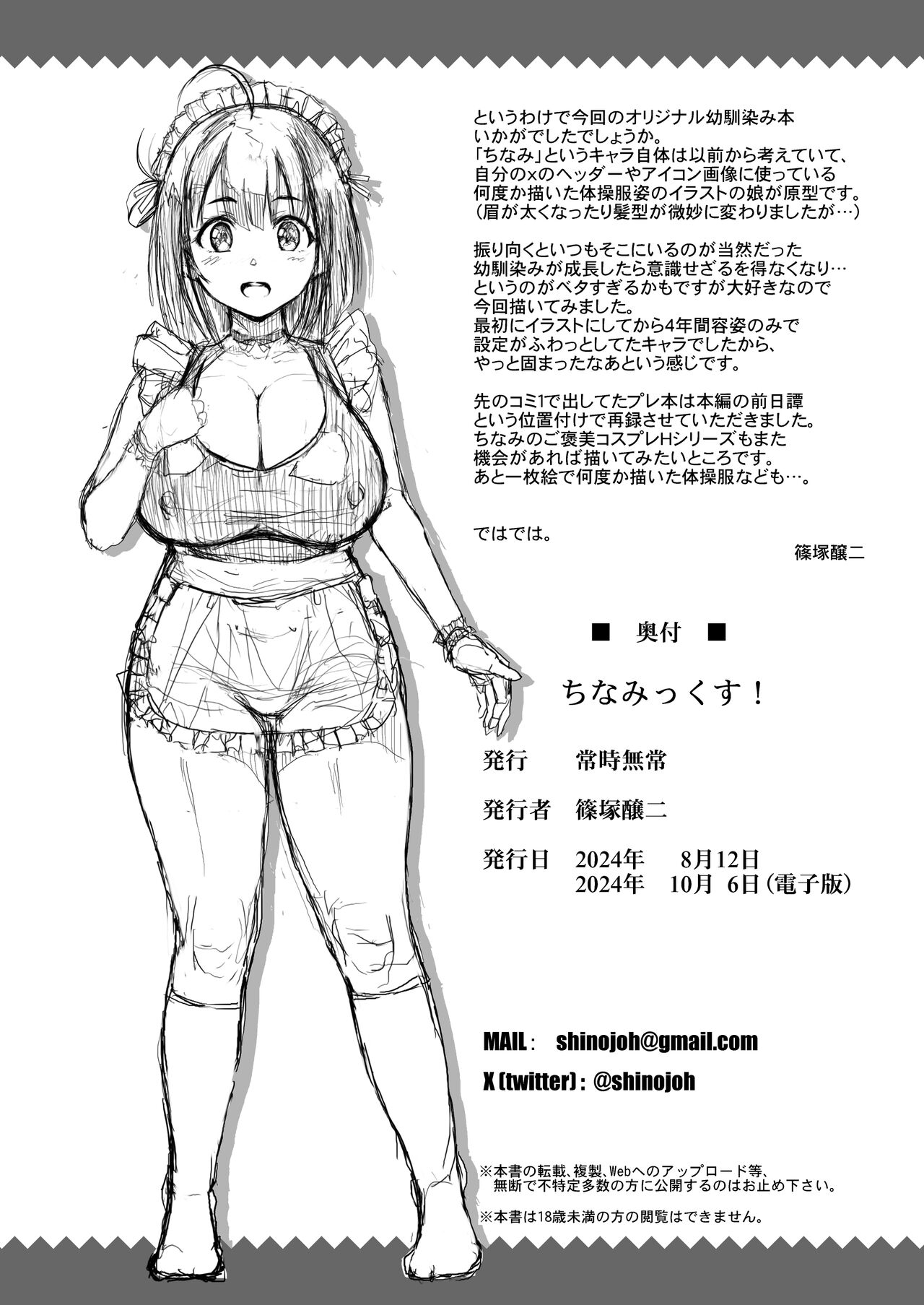 ちなみっくす！ - Page 33