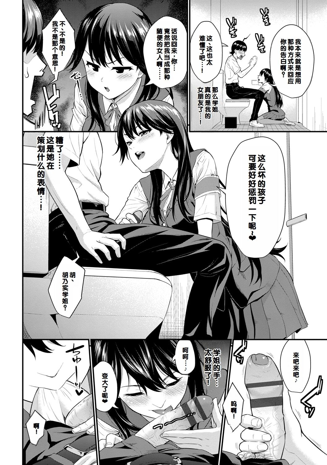 Hatsukoi Switch - First Love Switch - Page 10