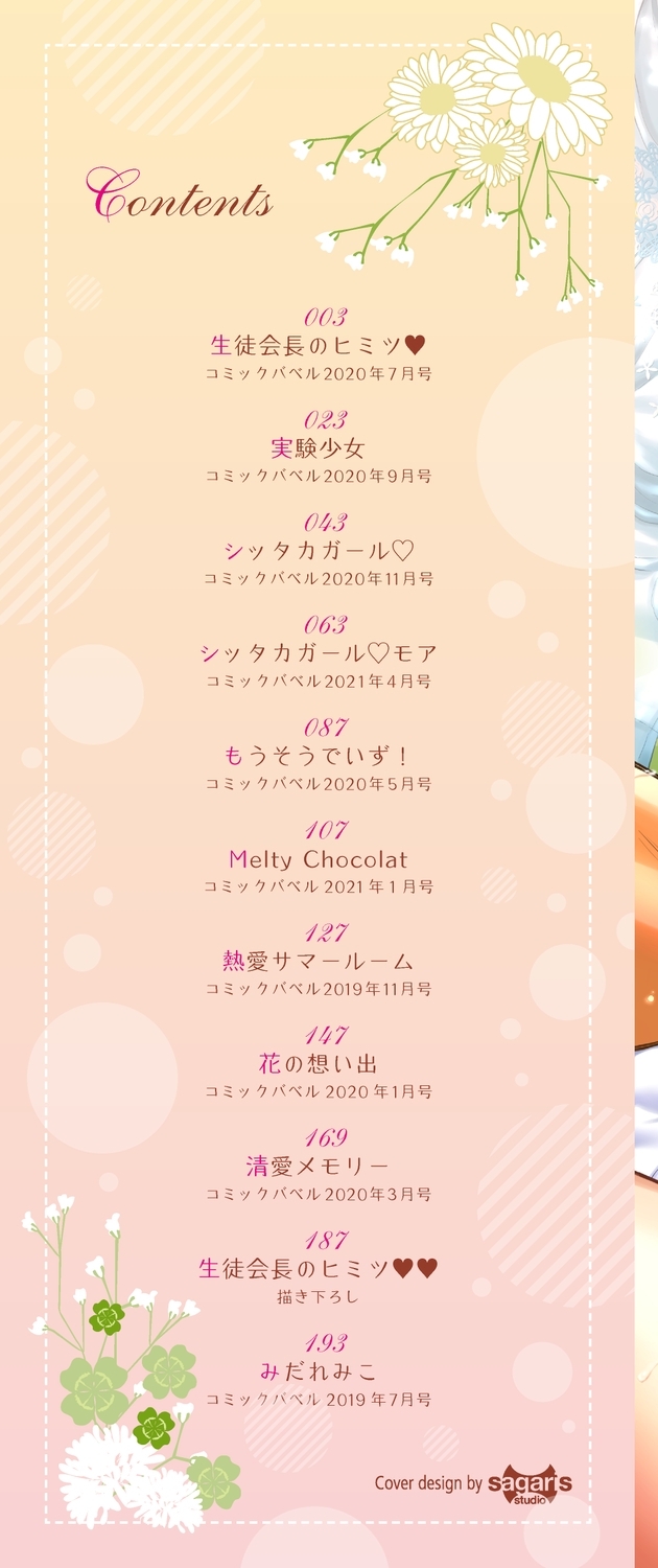 [羽原ヒロ] 初恋スイッチ [DL版] [中国翻訳] - Hentaiaz.com - 2