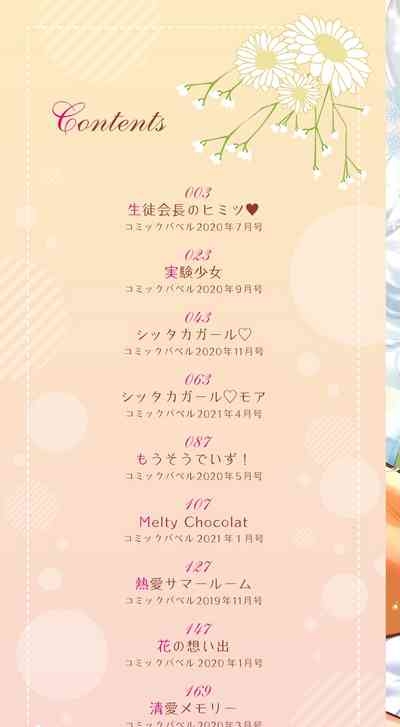 Hatsukoi Switch - First Love Switch 2