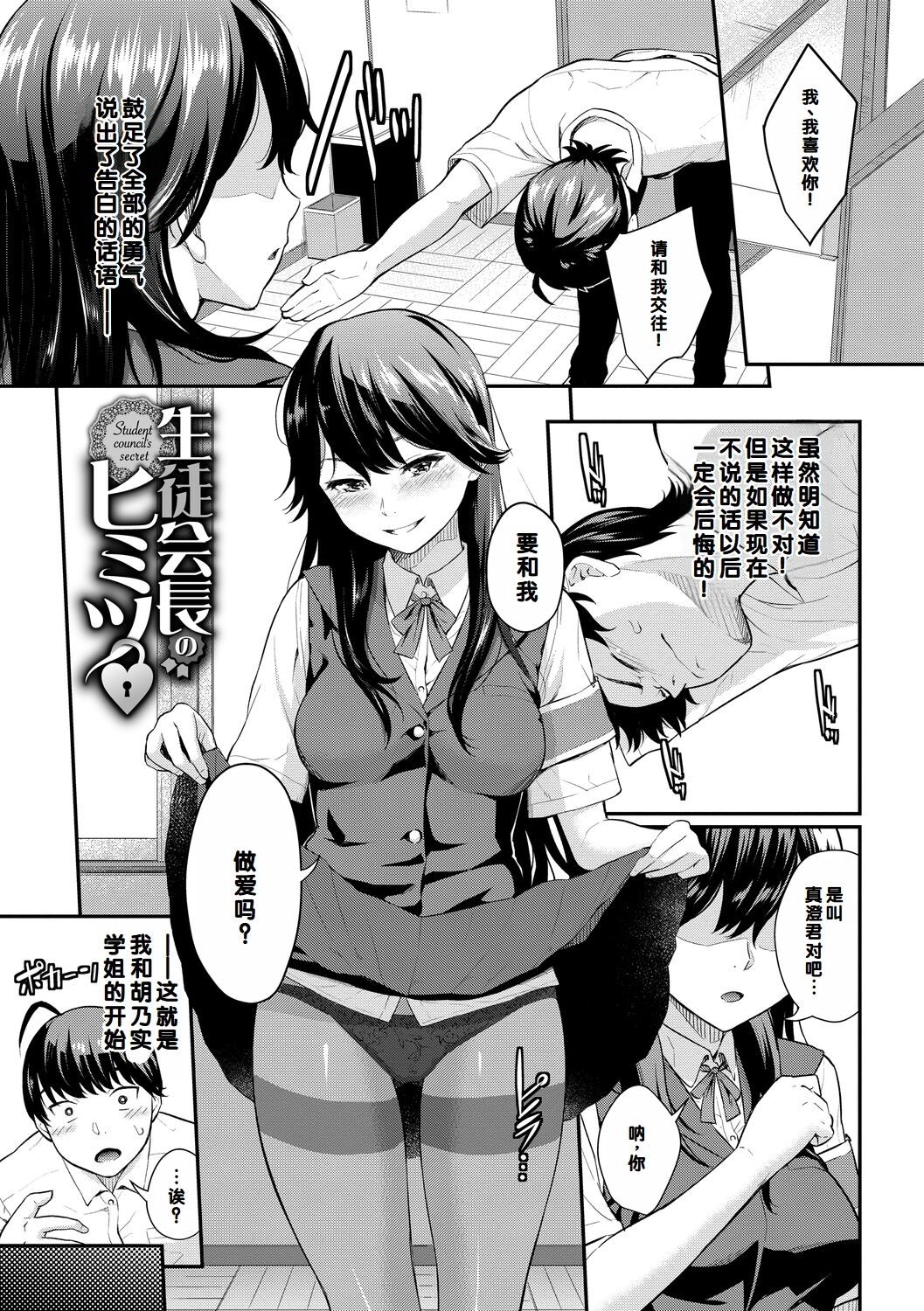 Hatsukoi Switch - First Love Switch - Page 3