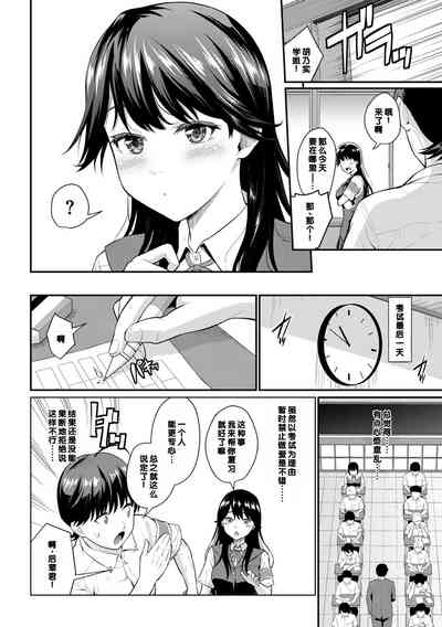 Hatsukoi Switch - First Love Switch 6
