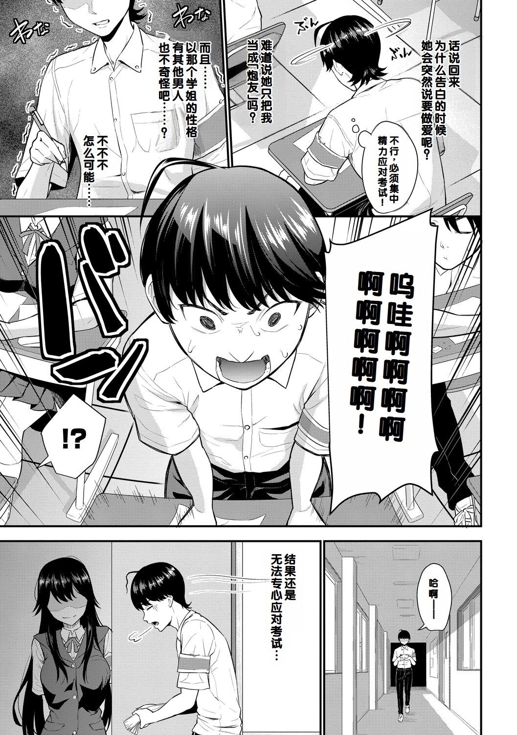 Hatsukoi Switch - First Love Switch - Page 7