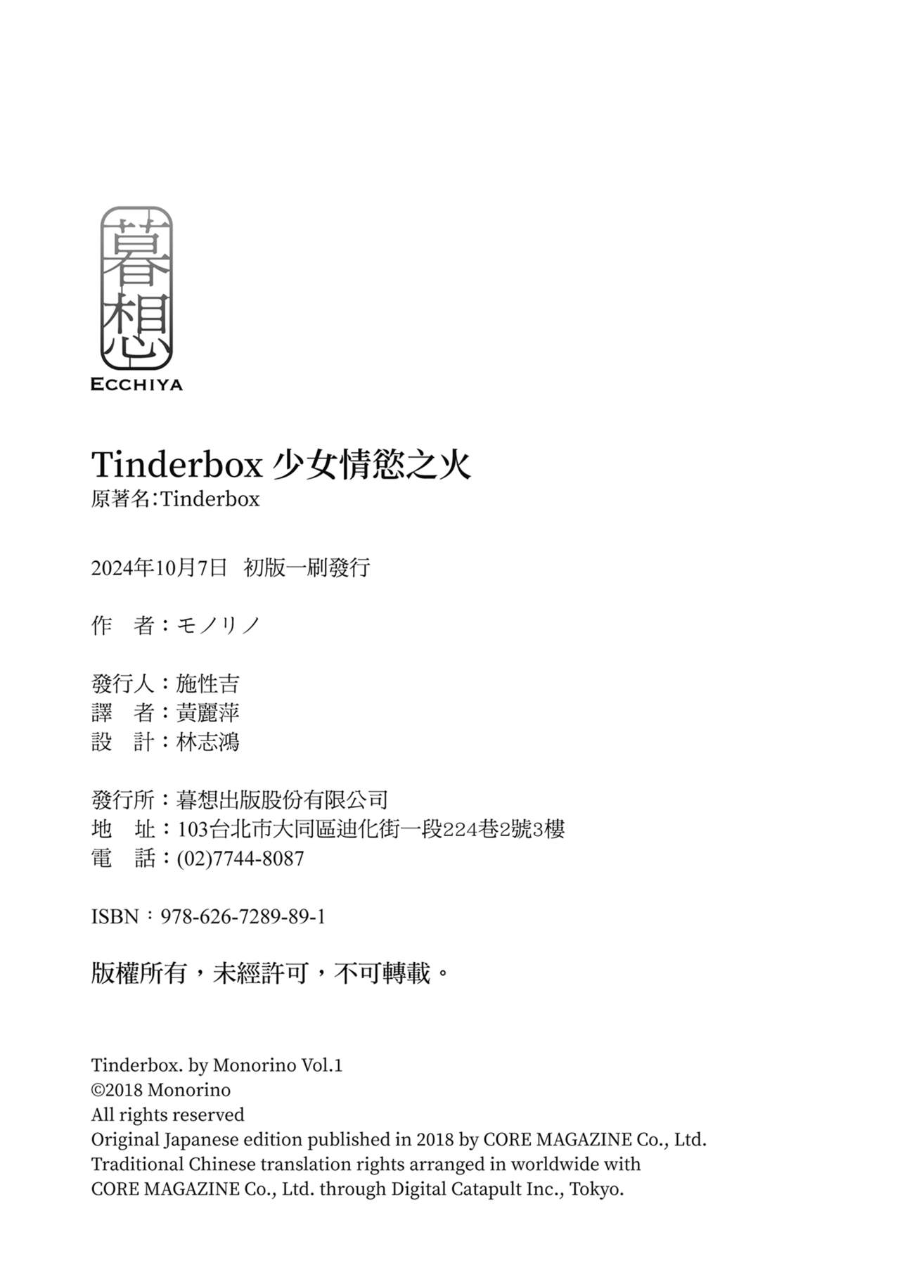 Tinderbox 少女情慾之火 207