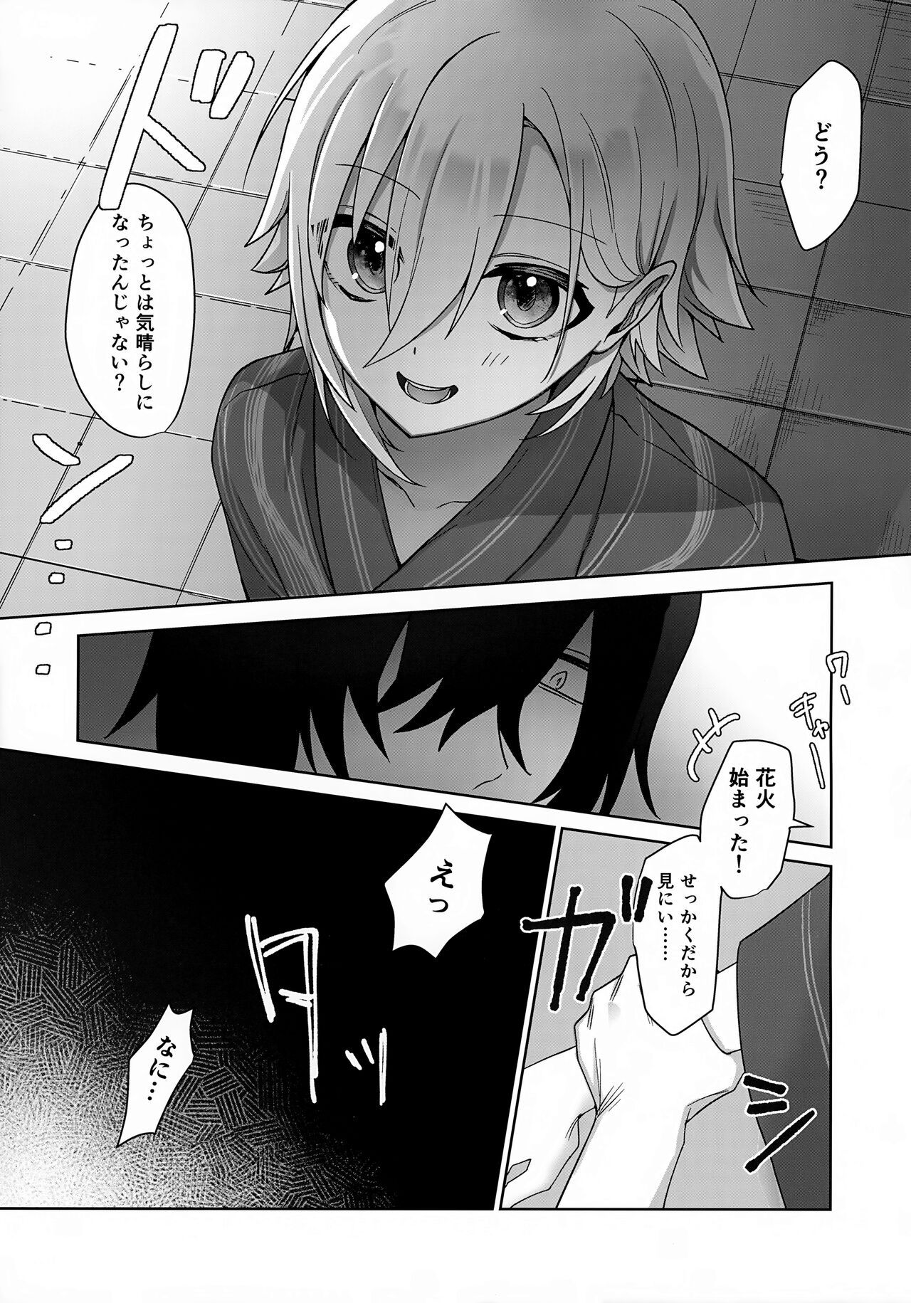 Bimyouna Kankei no Oretachi ga Issho ni Hanabi o Miru Made no Hanashi - Page 11