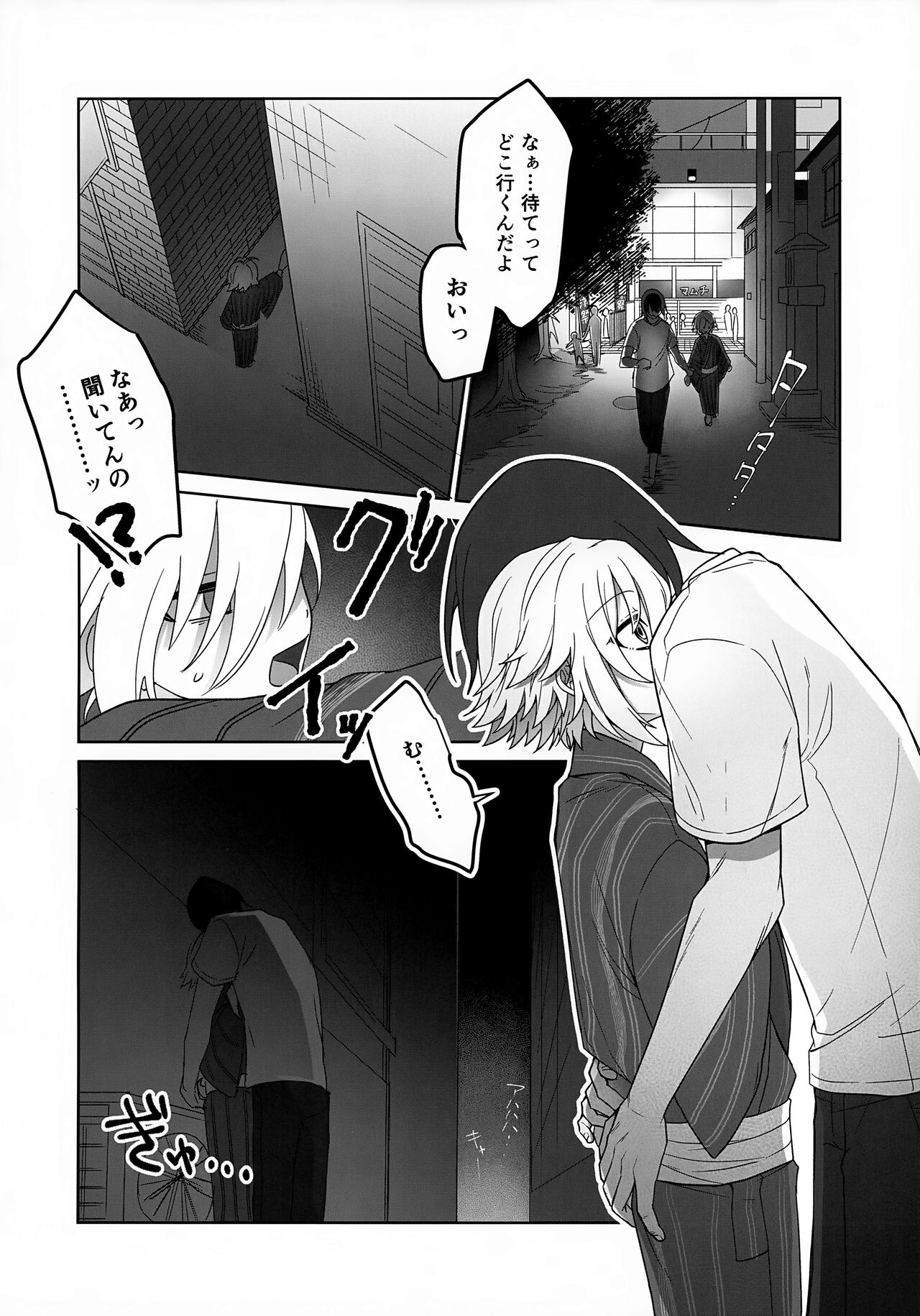 Bimyouna Kankei no Oretachi ga Issho ni Hanabi o Miru Made no Hanashi - Page 12