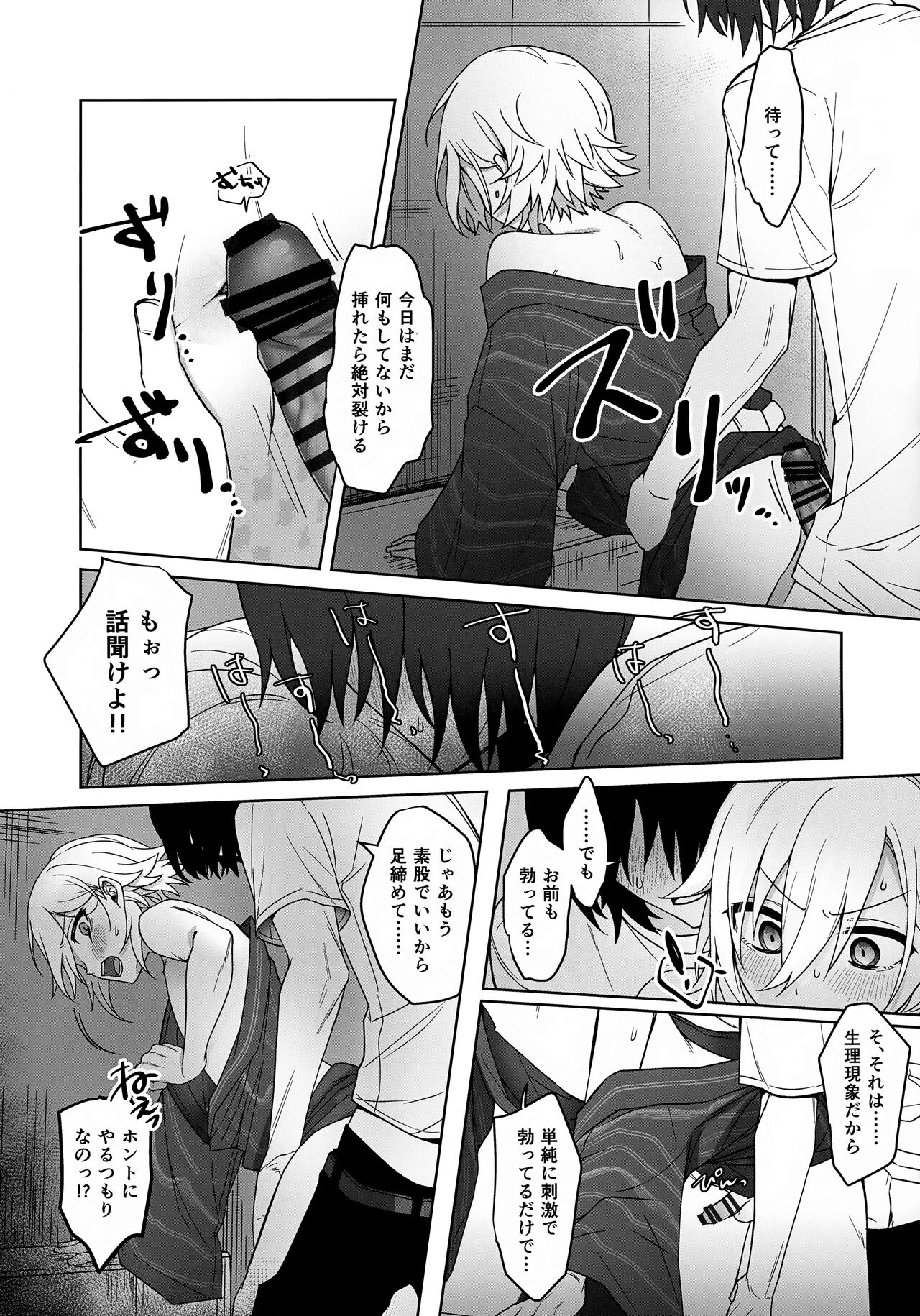 Bimyouna Kankei no Oretachi ga Issho ni Hanabi o Miru Made no Hanashi - Page 15