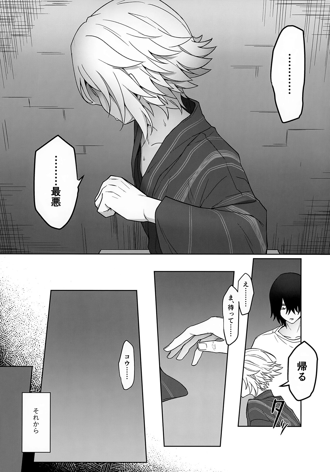 Bimyouna Kankei no Oretachi ga Issho ni Hanabi o Miru Made no Hanashi - Page 18