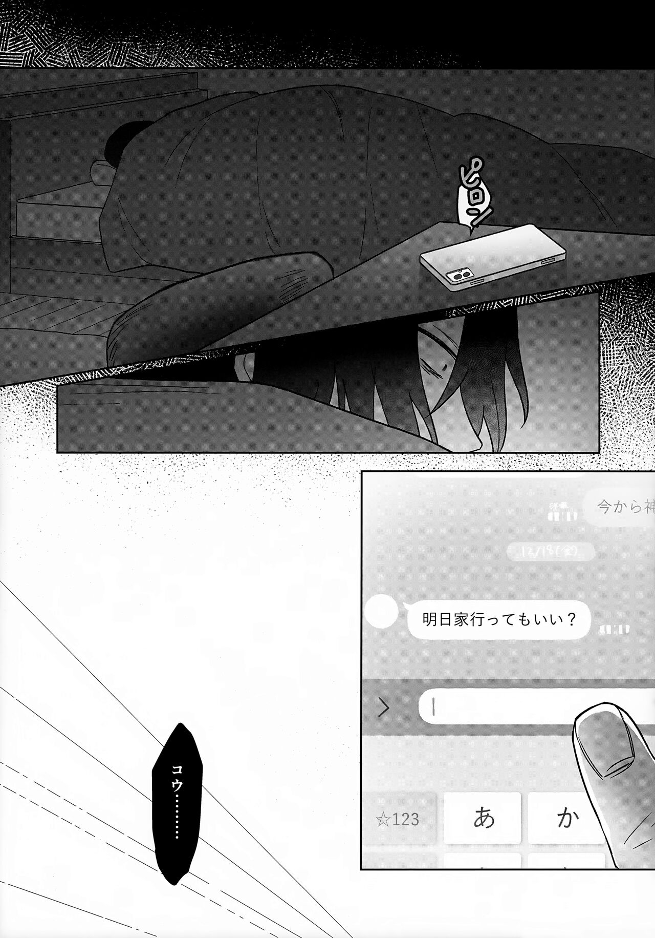 Bimyouna Kankei no Oretachi ga Issho ni Hanabi o Miru Made no Hanashi - Page 21