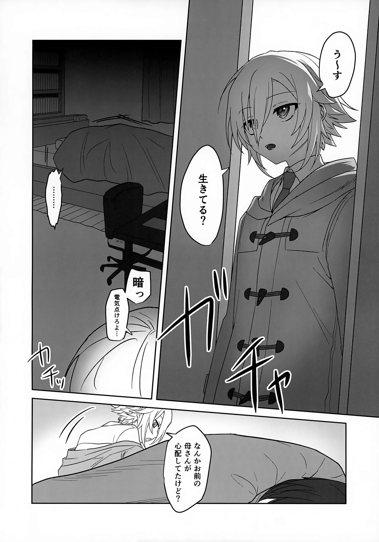 Bimyouna Kankei no Oretachi ga Issho ni Hanabi o Miru Made no Hanashi - Page 22