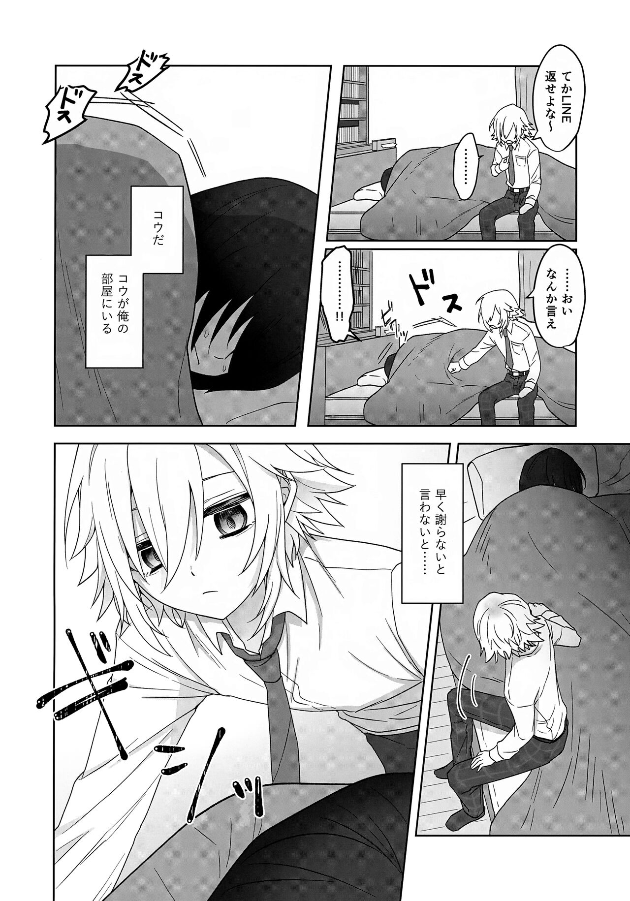 Bimyouna Kankei no Oretachi ga Issho ni Hanabi o Miru Made no Hanashi - Page 23