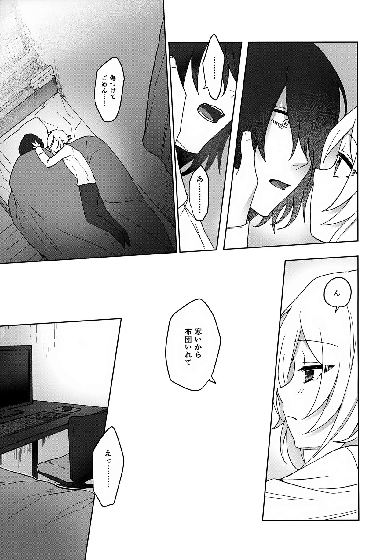 Bimyouna Kankei no Oretachi ga Issho ni Hanabi o Miru Made no Hanashi - Page 25