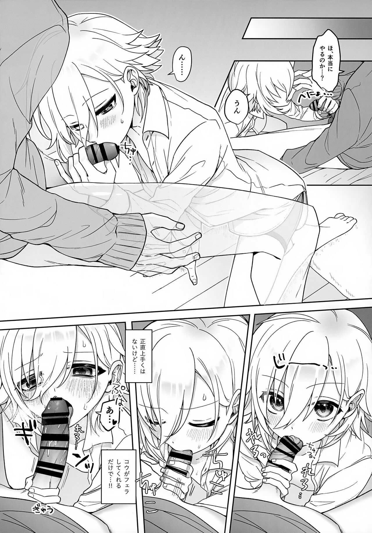 Bimyouna Kankei no Oretachi ga Issho ni Hanabi o Miru Made no Hanashi - Page 27
