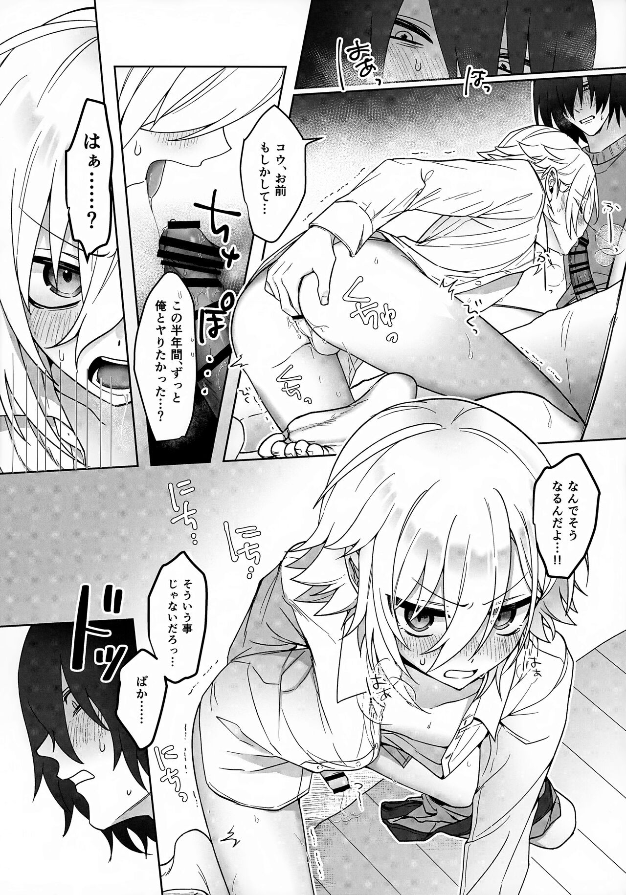 Bimyouna Kankei no Oretachi ga Issho ni Hanabi o Miru Made no Hanashi - Page 28