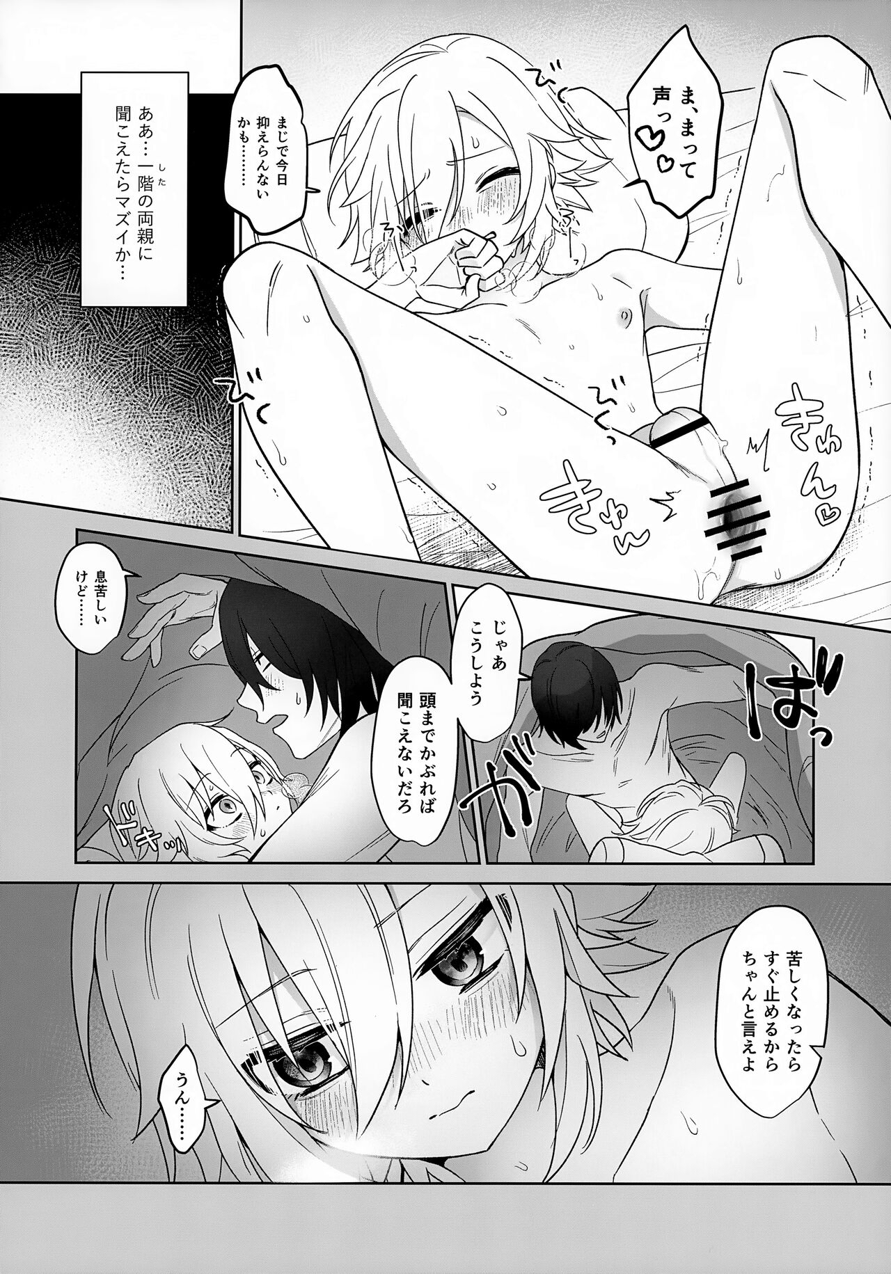 Bimyouna Kankei no Oretachi ga Issho ni Hanabi o Miru Made no Hanashi - Page 30