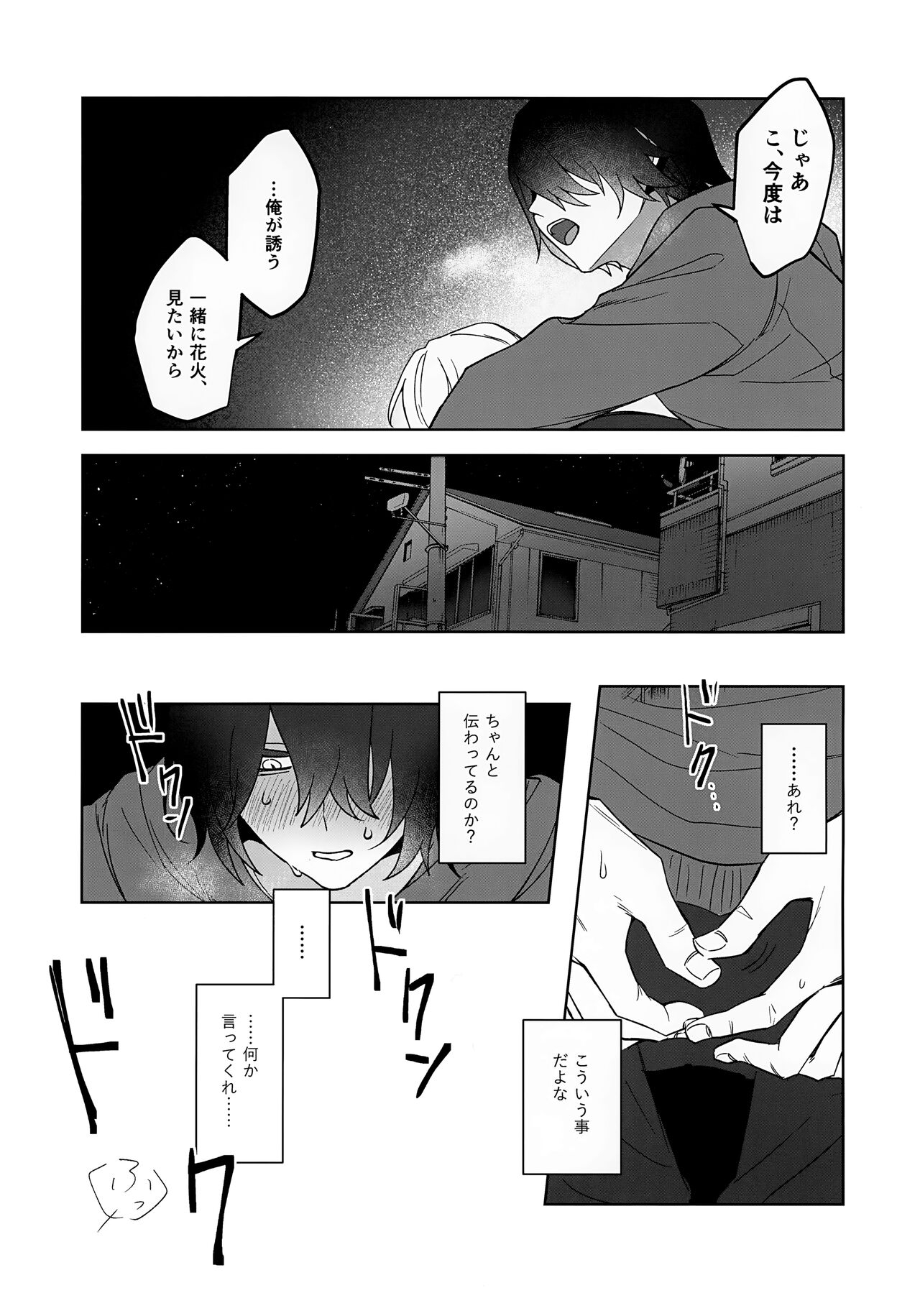 Bimyouna Kankei no Oretachi ga Issho ni Hanabi o Miru Made no Hanashi - Page 37