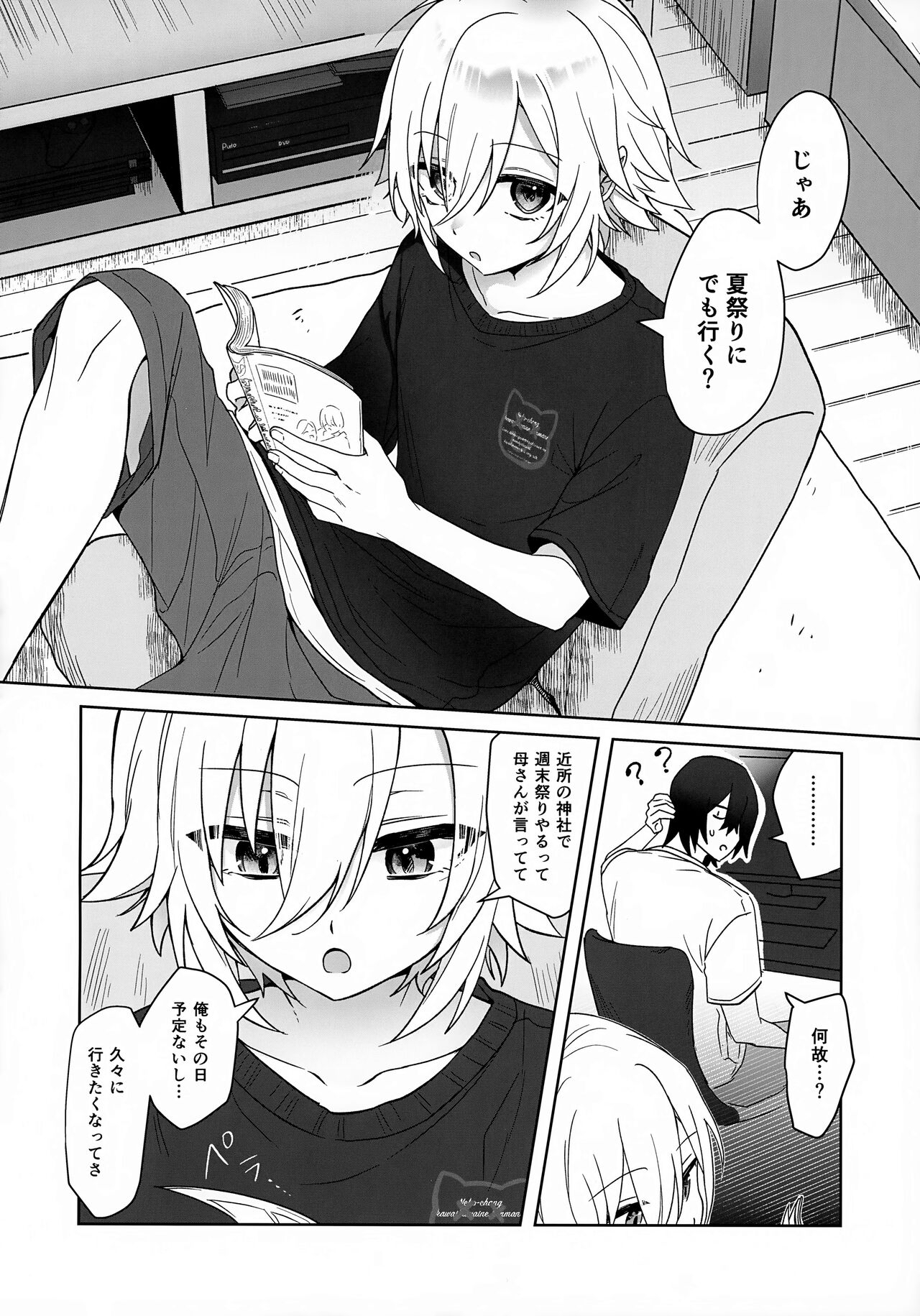 Bimyouna Kankei no Oretachi ga Issho ni Hanabi o Miru Made no Hanashi 4